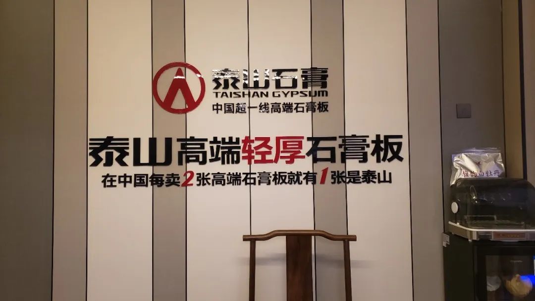 GFP®泰山®高强石膏基阻燃板(图3)